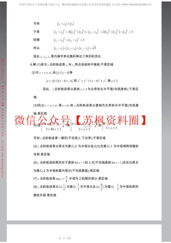 复变函数